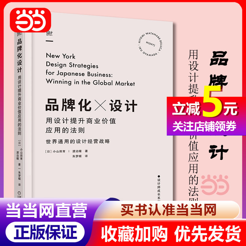 [Dangdang Direct Sales] Branding Design: the Rules for Using Design to Enhance Commercial Value. Corporate Branding Design. Corporate Promotion. Includes Many Examples of Branding Design. Machinery Industry Press