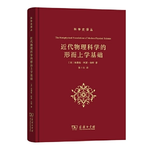 [Подлинные книги Dangdang.com] Метафизические основы современной физической науки (серия переводов истории науки)