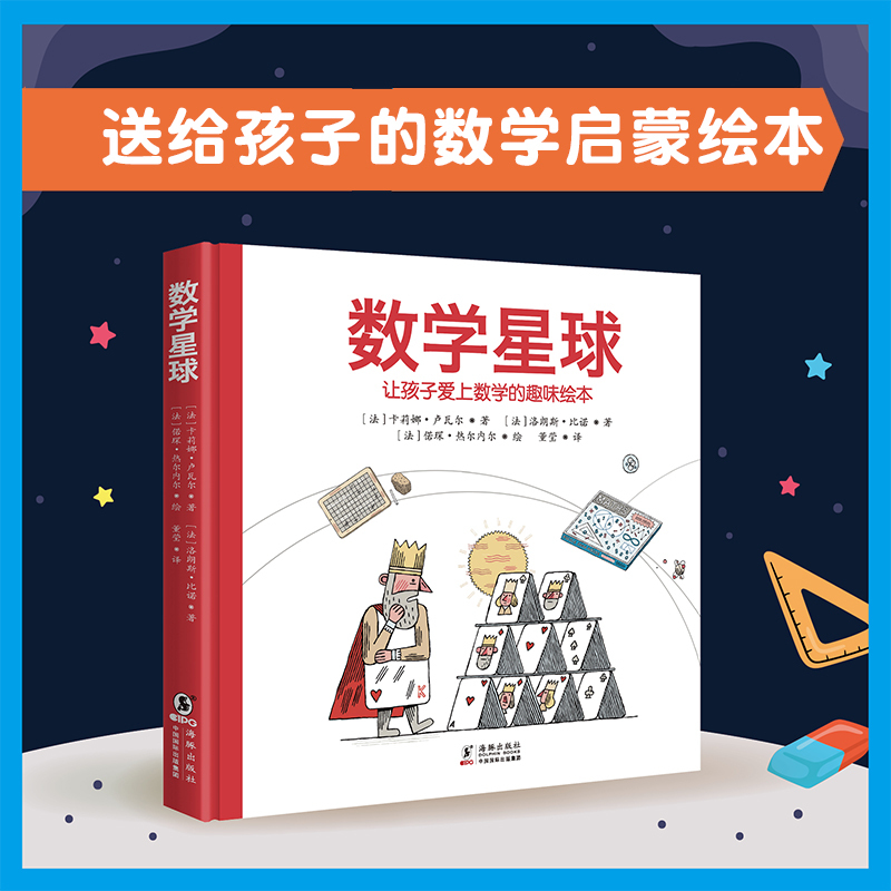 [Dangdang.Com Authentic Books] Math Planet: Fun Picture Book Stories to Make Children Fall in Love with Mathematics, Suitable for Primary School Students Aged 6-8-10-12, Thinking Picture Books for First, Second, Third, and Fourth Graders, Early Education Enlightenment, Extracurricular Reading for Winter and Summer Vacations