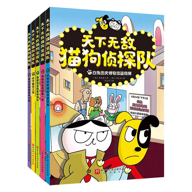 The Cat and Dog Detective Team of the World (5 Volumes in Total)