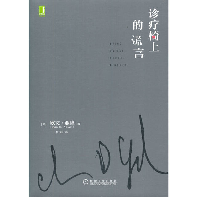 Lies on the Clinic Chair Psychotherapy Materials Cognition Emotion Revealing Meaning Personality Weakness Countertransference Mechanical Industry Press