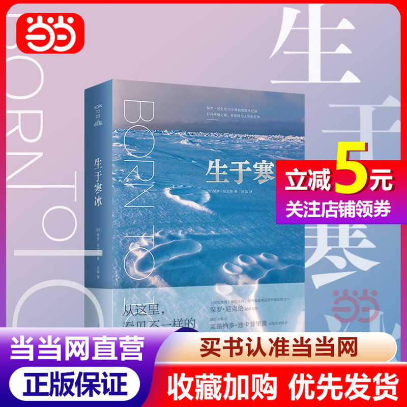 [Dangdang.Com Authentic Books] Born in the Ice: Seeing a Different Earth from Here - Polar Science Photography by Contemporary Photographer Paul Nicklin, 15 Years of Polar Exploration Records, Documenting Disappearing Earth Landscapes