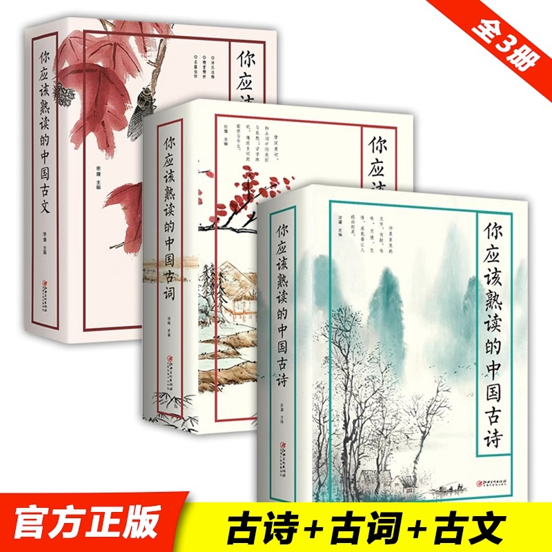 Amazon.com: 唐五代诗鉴赏（全四册）（古诗海）: 9787573205261