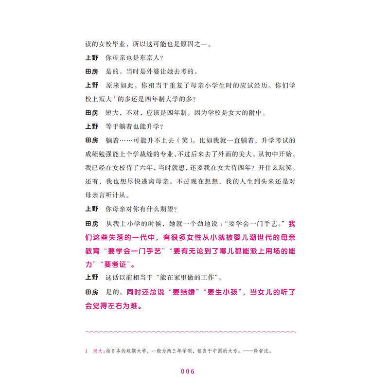 【中國直郵】中國圖書 從零開始的女性主義 女性主義 女生節禮物