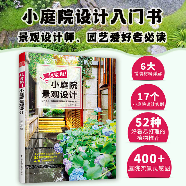 Super Practical Small Courtyard Landscape Design, Courtyard Design Techniques Showcasing Classic Cases, Detailed Analysis of Terrace Park Garden Flower Design, Home Gardening and Landscaping Designer's Courtyard Landscape Design Book