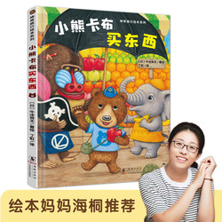 Magic Growth Journey: Bear Kabu to Buy Things (Recommended by Haitong in Picture Book Ladieswear) Children also have great energy and encourage children to take the first step of independence.