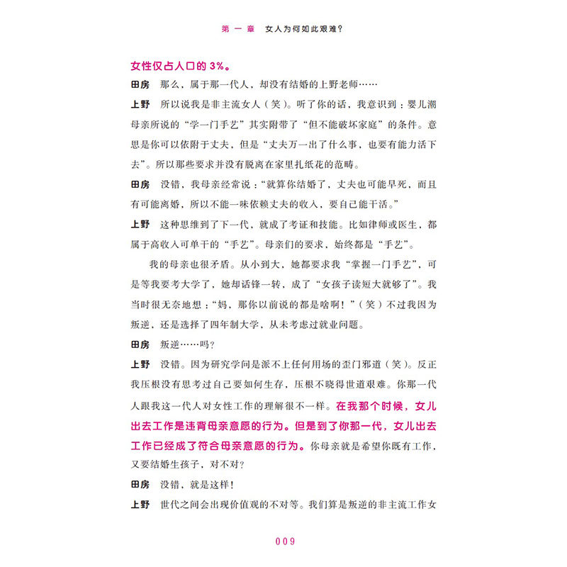 【中國直郵】中國圖書 從零開始的女性主義 女性主義 女生節禮物