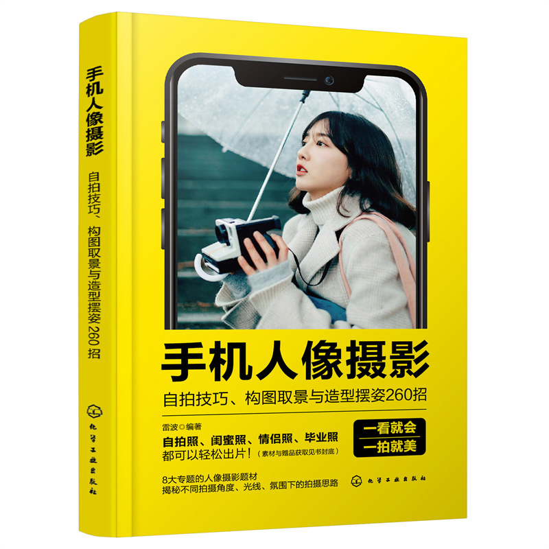 Mobile Phone Portrait Photography: 260 Tips for Self-Portraits, Composition, Framing, and Posing