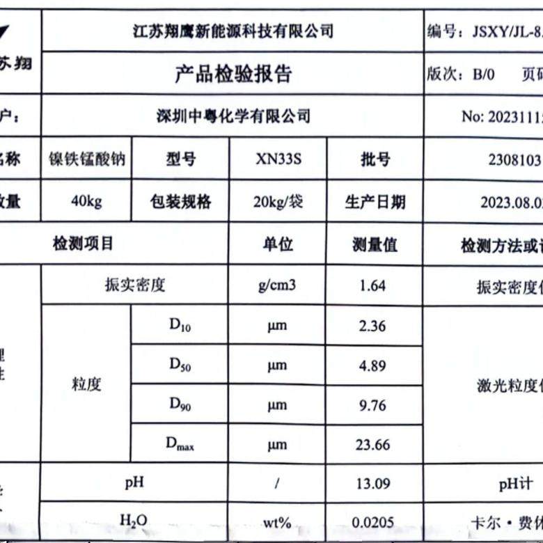 翔鹰 钠离子正极材料 镍铁锰酸钠 XN33S