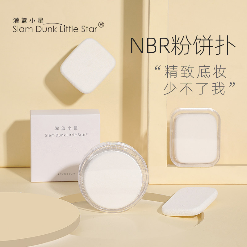 Slam Dunk Star NBR powder puff dry and wet dual-use square sponge air cushion foundation replacement puff round 2 pieces boxed