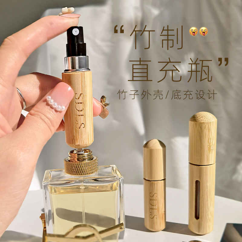 High-End Bamboo Shell Refillable Perfume Bottle, 5ml Small Empty Spray Bottle