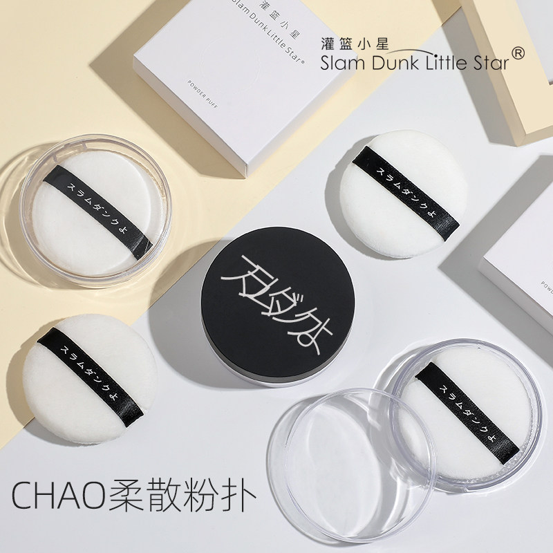 Slam Dunk Little Star Loose Powder Puff Fixing Puff Super Soft Four-Square Grid Powder Powder Puff Makeup Puff 2 Pieces Independent Box