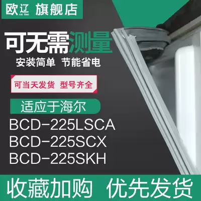 Applicable Haier BCD225LSCA 225SCX 225SKH refrigerator sealing strip door rubber strip door seal magnet strip