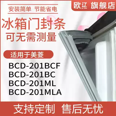 Applicable Meiling BCD201BCF 201BC 201ML 201ML 201MLA refrigerator sealing strip door rubber strip magnet strip