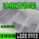 Внутренняя полка для хранения в морозильной камере, стеллаж для отделения, подвесная корзина для морозильной камеры, корзина для хранения продуктов, сетчатая корзина, подвесная корзина, полка, многослойная перегородка