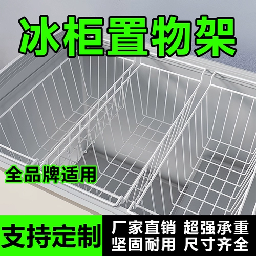 Внутренняя полка для хранения в морозильной камере, стеллаж для отделения, подвесная корзина для морозильной камеры, корзина для хранения продуктов, сетчатая корзина, подвесная корзина, полка, многослойная перегородка