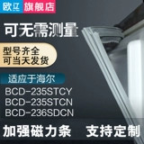 Haier BCD235Stcy 235Stcn 236SDCN холодильник герметизация герметично