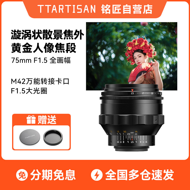 📸镜头控必看!铭匠75mm f1.5旋焦镜头,拍出梦幻漩涡焦外效果!💫-单反镜头-淘宝好物网