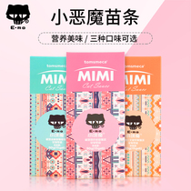 Tang Enbei full price pet cat snacks nutrition cat sauce salmon tuna chicken wet food package cat strips fattening