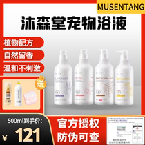 Musentang pet bath liquid cat shower gel to oil essence dog shampoo sterilization deodorant lasting fragrance hair care