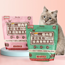 Beneficial cat food grain-free freeze-dried full-price grain nutrition fattening deep-sea fish chicken beef and mutton adult cat full stage