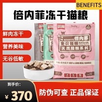 Benefites cat food grain-free freeze-dried raw bone chicken beef adult kitten full-term nutrition hypoallergenic