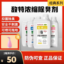 Enemy pet disinfectant dog deodorant liquid indoor deodorant sterilization spray cat to urine cat litter deodorant