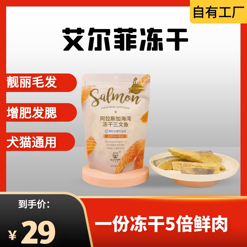 Alfie freeze-dried cat dog chicken duck meat cod skin fattening hair gills nutrition healthy easy to digest and absorb