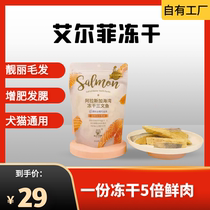 Alfie freeze-dried cat dog chicken duck meat cod skin fattening hair gills nutrition healthy easy to digest and easy to absorb