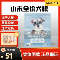 Small end dog food full price freeze-dried puppy fresh meat into dog food to remove tear marks beauty hair nutrition fattening universal raw bone meat