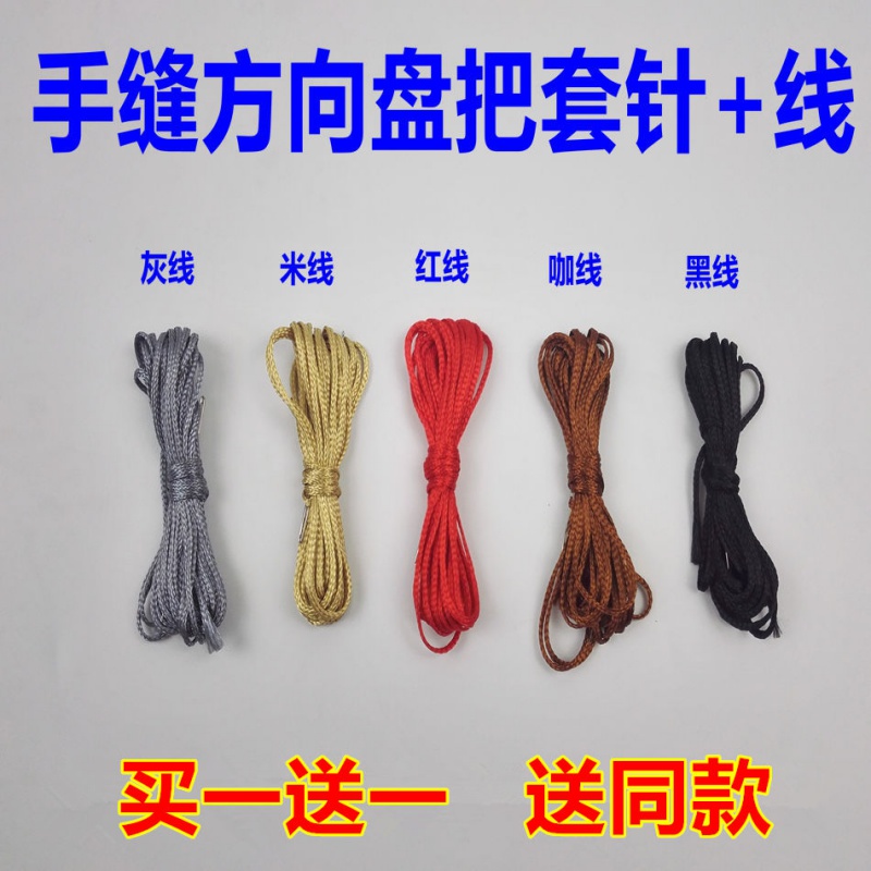 (hand sewing needle hand sewing thread) hand sewing steering wheel thread hand sewing set car direction set special needle and thread