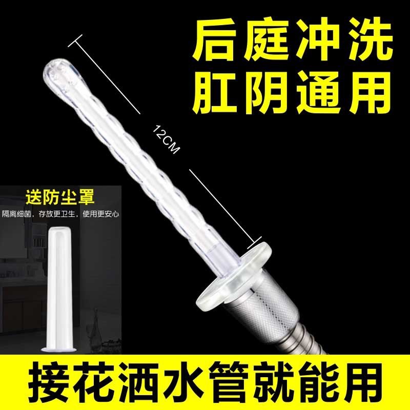 Vaginal Flushing Cleaner Shower Head Transfer Washing shower nozzle Wash Shower Anal Rinting rear vestibule Female enema