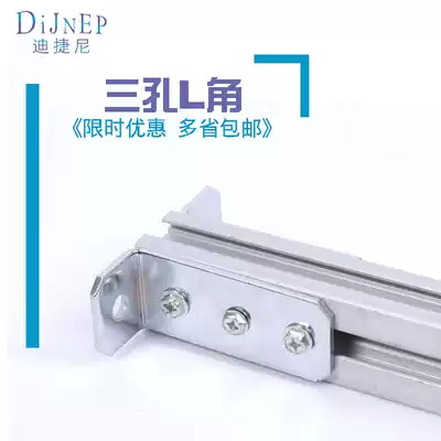 Dijini 4C aluminum alloy wire rack accessories to the wall to the ground cabinet fixed three-hole L corner lengthened corner