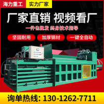  Hydraulic baler Horizontal semi-automatic automatic waste carton woven bag cans plastic bottle garbage compressor