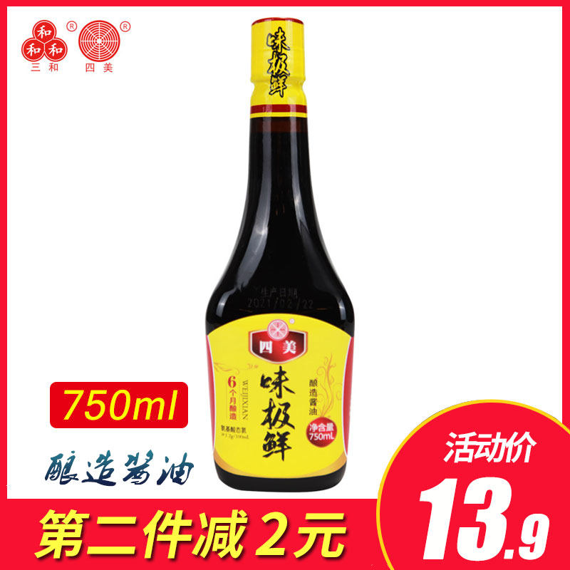 Three and four delicious extremely fresh soy sauce mixed seasoning brewing soy sauce raw pumping cool and mixed vegetables refreshing condiment 750ml
