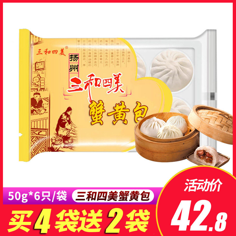 Sanhe Simei Crab Yellow Bun Yangzhou Specialty Traditional Convenience Breakfast Frozen Bun Snack Quick-frozen Noodle Food 300g