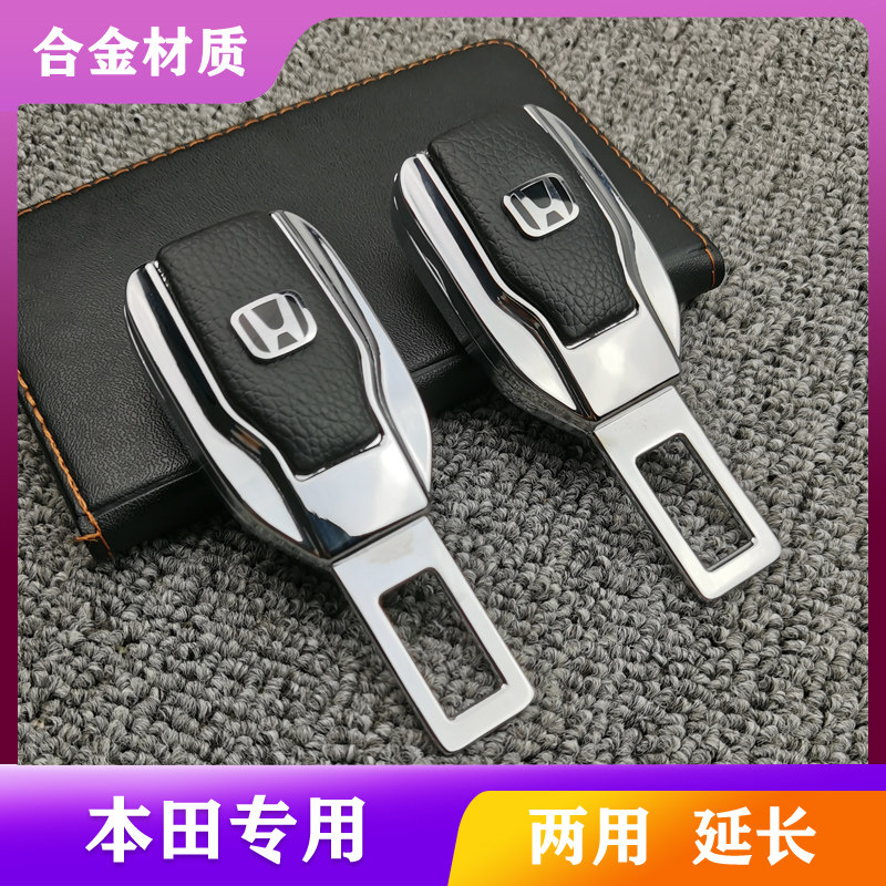 Applicable Honda Motor seat belt inserts  Sikaku Feng Fan Odyssey Insert Card opening extension Joint-Taobao