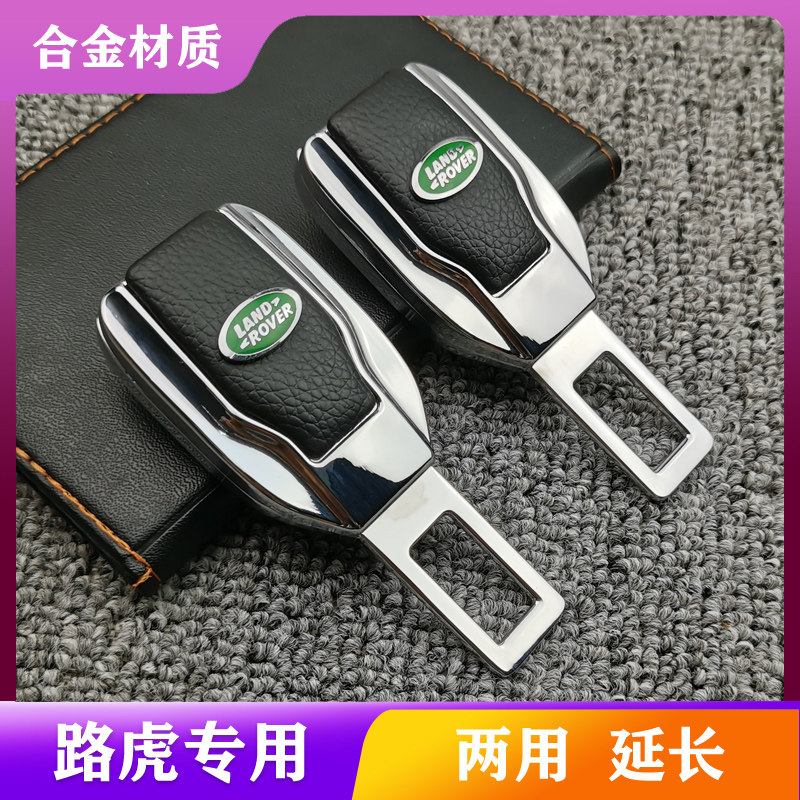 Road Rover Range Rover Sport Edition Administrative Stars Discovery 54 Aurora Car Seatbelt inserts Extended Joint Bayonet-Taobao
