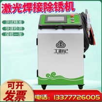 Laser welding machine small 1500 watt spot welding metal cutting cleaning fully automatic industrial welding machine rust removal instrument