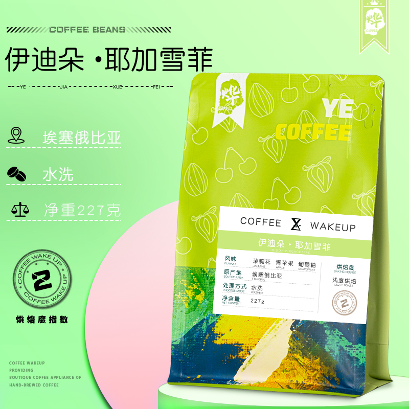 Yegafei Yirgacheffe Water Processed Idido Jasmine Aroma Coffee Beans 227 Coffee Powder American Style Hand Brew