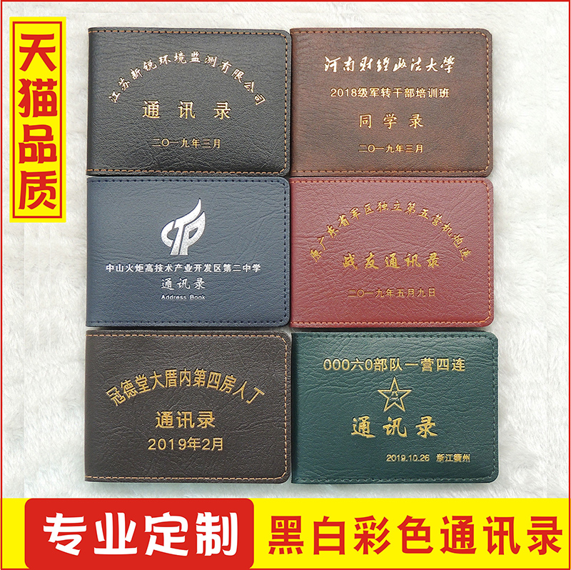Classmate Comrade-in-Arms Address Book Design and Production Printing Chamber of Commerce Telephone Book Custom Enterprise Address Book Leather Holster Graduation Commemorative Book Custom Address Book Customized Address Book Custom Address Book Custom Address Record