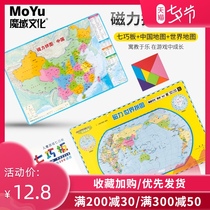 China map puzzle childrens magnetic educational toy girl world 3 years old 6 multi-function magnetic primary and secondary school students