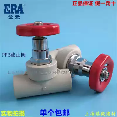 ERA PPR20 25 32 stop valve gate valve ppr hot melt water pipe accessories 4 6 points master switch master valve
