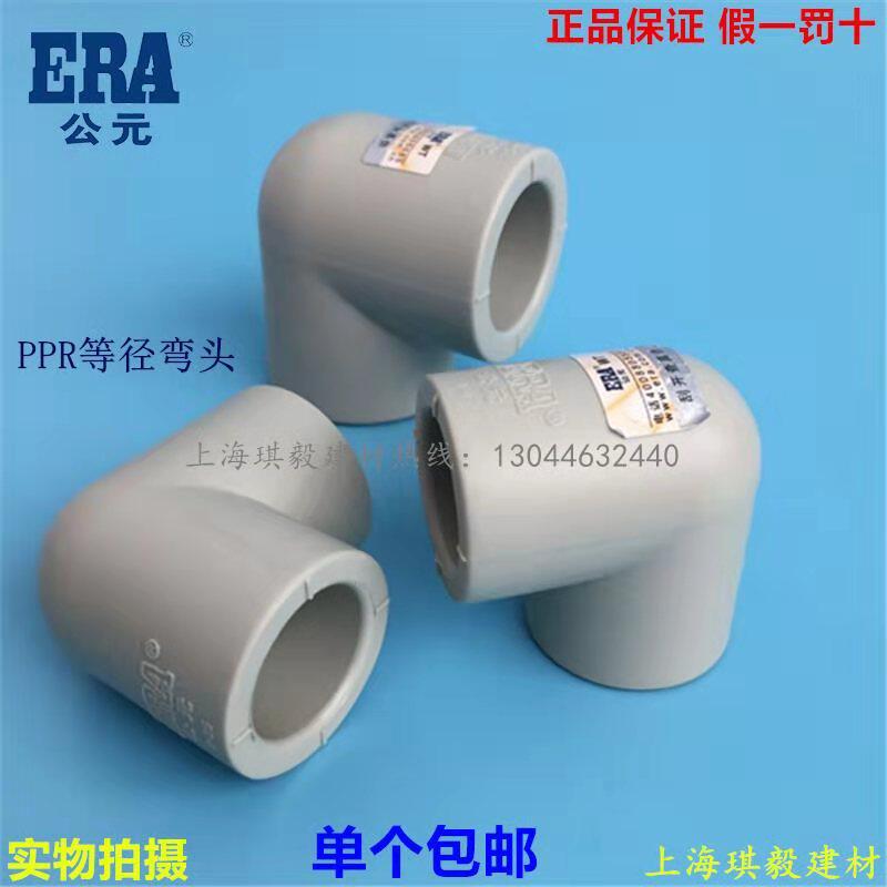 ERA PPR4 6 minute 90 degree elbow ppr hot melt pipe fittings 20 25 32 40 50 63 elbow