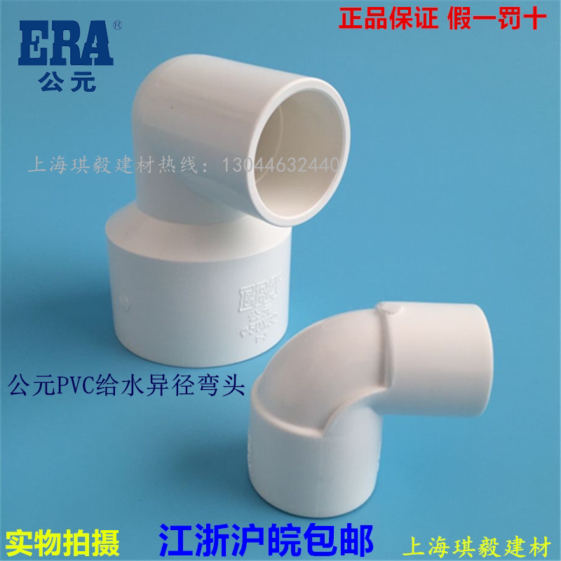 ERA AD PVC water supply different diameter elbow 50 to 32 25 to 20 water supply accessories pvc variable diameter elbow 50*32