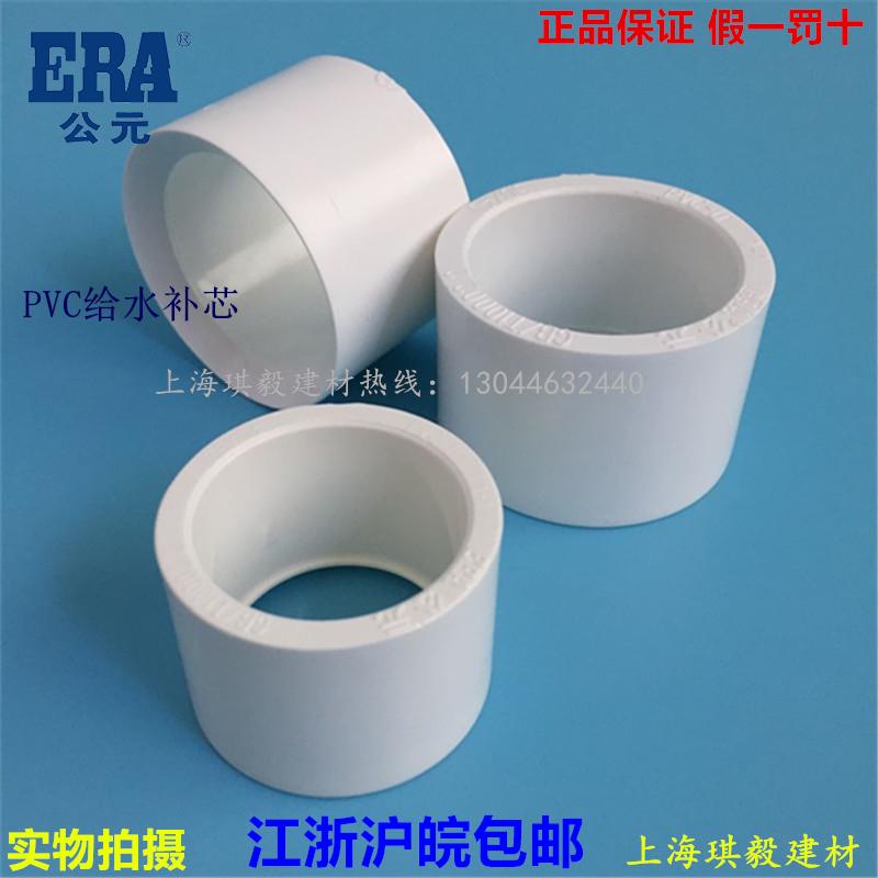 ERA water supply fittings Reducer ring size head 75*63 fill core 63*40 fill core 50*40 32*20 90