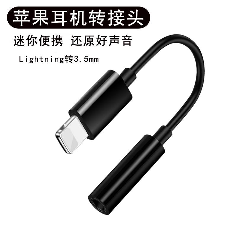 Apple's adapter headphone converter listening to the song Mobile Phone Universal Lightning Go 3 5mm Interface Transfer Line