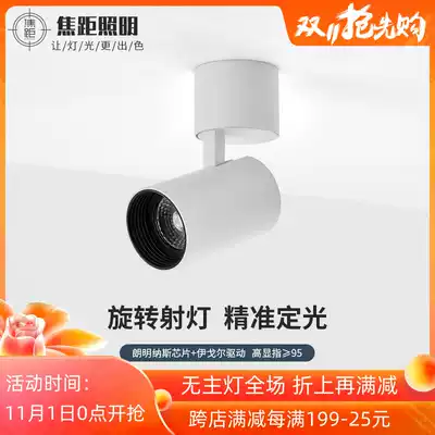 Bright ceiling LED ceiling lamp household rotating adjustable angle spotlight downlight bedroom living room background wall hole light