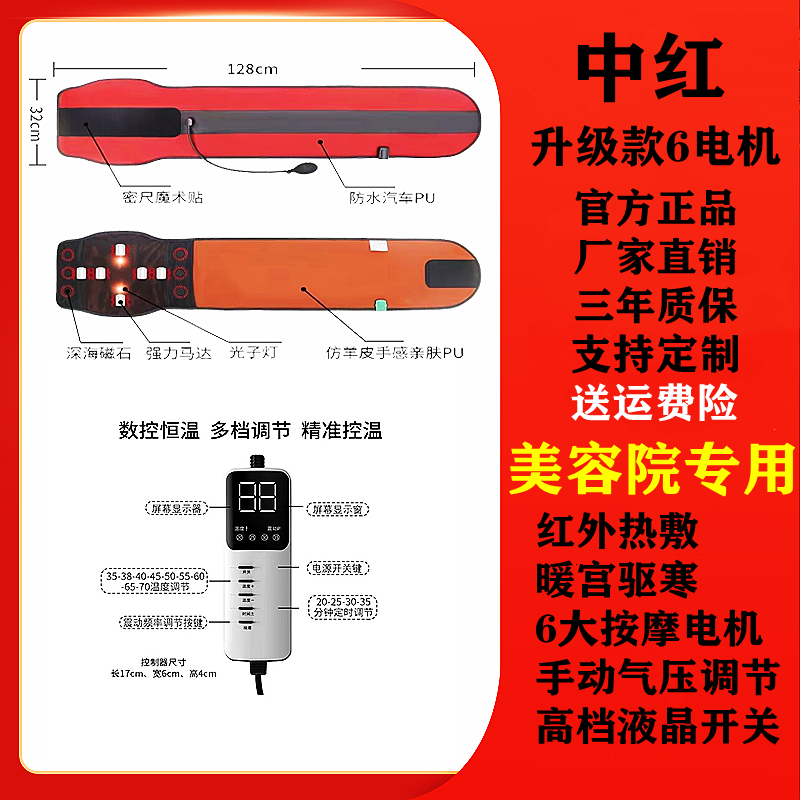 Beauty salon special medium red vibration heating massage belt weight loss heat packing waist painful palace of abdominal pressure