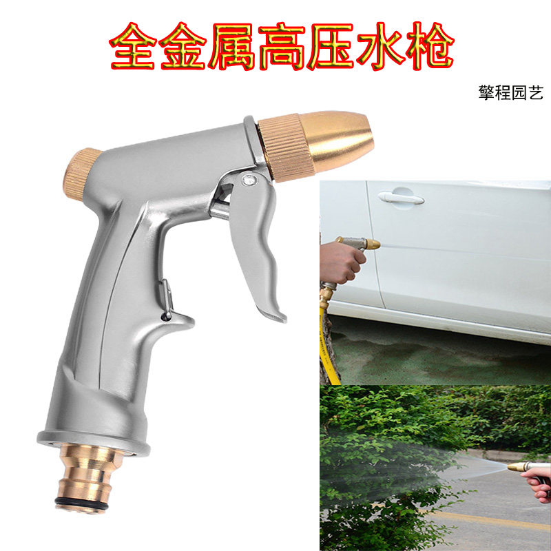 Home Car Wash High Pressure Water Gun Watering Flowers Adjustable All-metal Water Gun Copper Nozzle Self Coming Tap Watering Suit-Taobao